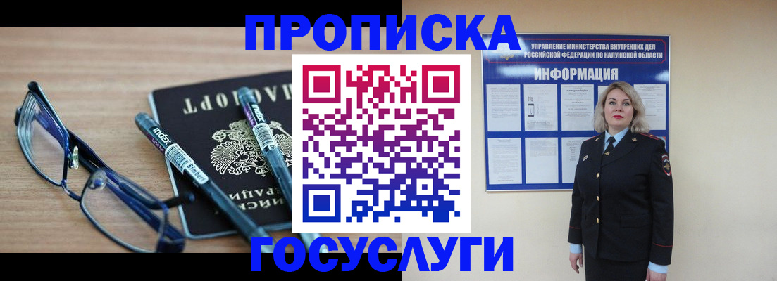 временная регистрация для школы в Покрове