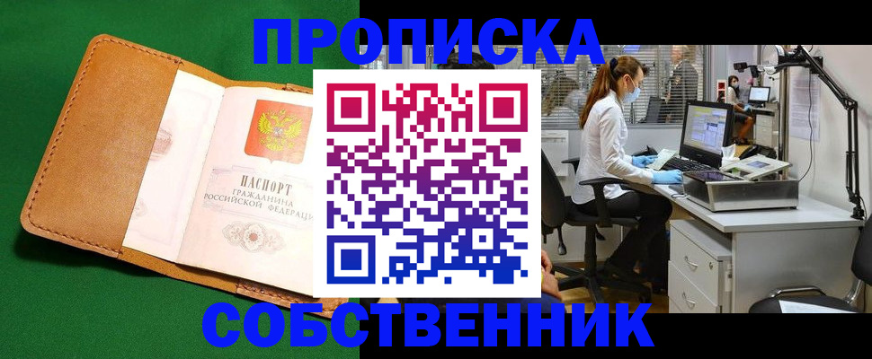 прописка регистрация в Покрове