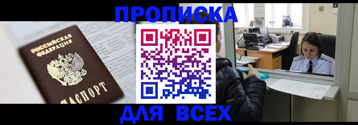 временная регистрация купить в Покрове